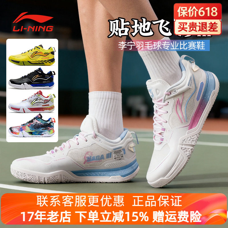 李宁新款羽毛球鞋贴地飞行3PRO男女款减震耐磨专业运动鞋AYAV001