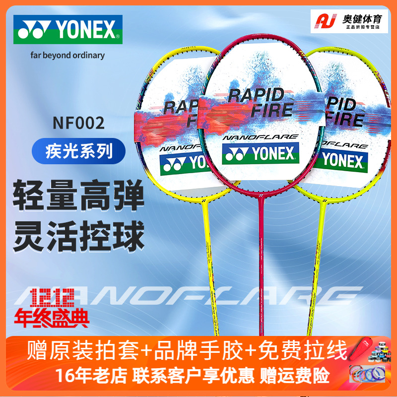 尤尼克斯速度型疾光全碳素单拍