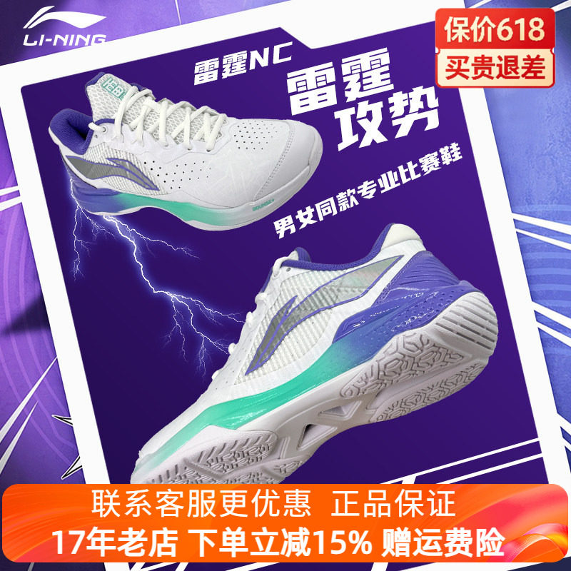 李宁雷霆NC羽毛球鞋男女抗扭保护耐磨减震专业比赛运动鞋AYZU015