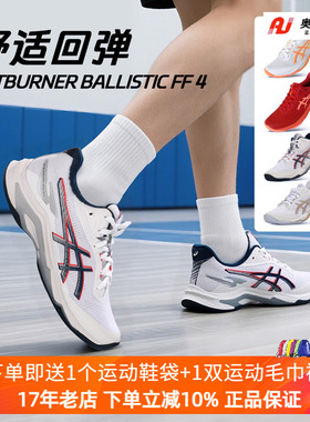 ASICS亚瑟士2026款 专业排球鞋NETBURNER BALLISTIC FF 4缓震球鞋