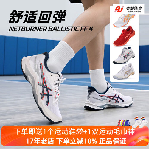 亚瑟士/ASICS专业排球鞋NBFF4
