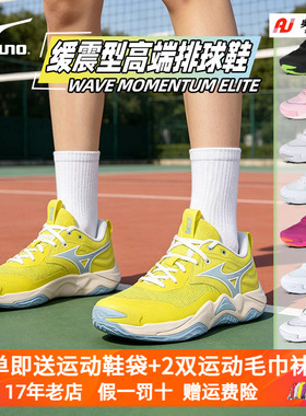 Mizuno美津浓专业气排球鞋男女比赛减震轻弹WAVE MOMENTUM ELITE