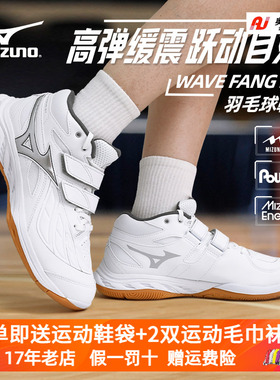 2025新款Mizuno美津浓专业羽毛球鞋男女WAVE FANG ST中帮缓震透气