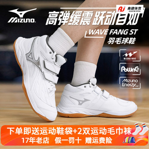 2025新款Mizuno美津浓专业羽毛球鞋男女WAVE FANG ST中帮缓震透气