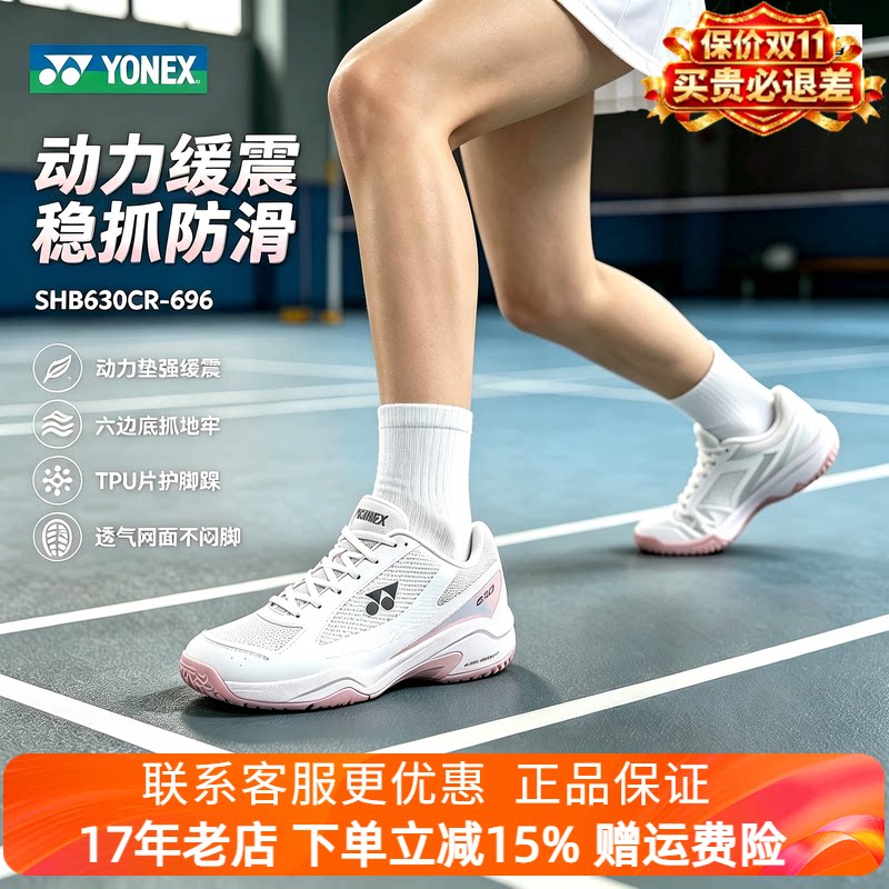 2026新款YONEX尤尼克斯羽毛球鞋男女超轻防滑减震运动鞋SHB630CR