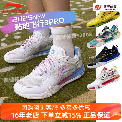 李宁新款贴地飞行3PRO羽毛球鞋男女款减震耐磨专业运动鞋AYAV001