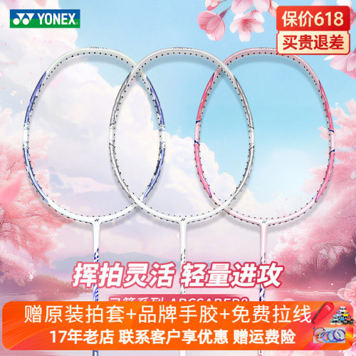尤尼克斯羽毛球拍弓箭8