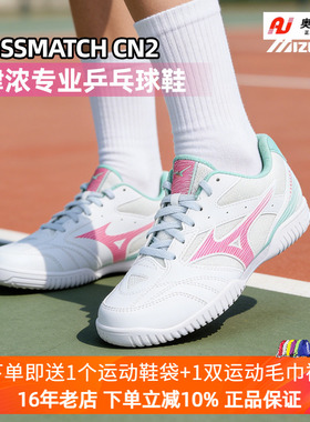 Mizuno美津浓乒乓球鞋男女专业综训鞋运动防滑透气CROSSMATCH CN2