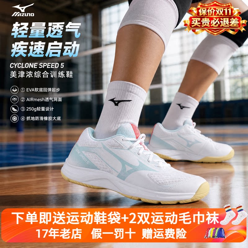 Mizuno美津浓排球鞋男女鞋SPEED 5生胶透气球排鞋手球运动训练鞋