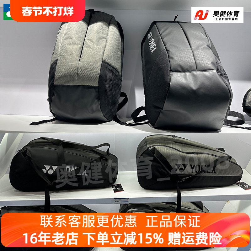 25新款YONEX尤尼克斯羽毛球包大容量单双肩BA42523EX网羽球拍包yy