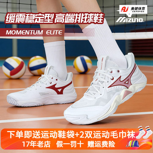 Mizuno/美津浓专业气排球鞋WAVE MOMENTUM ELITE男女比赛减震轻弹