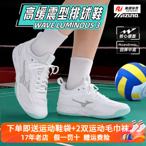 新款MIZUNO美津浓专业高端排球鞋WAVE luminous3男女款中邦透气