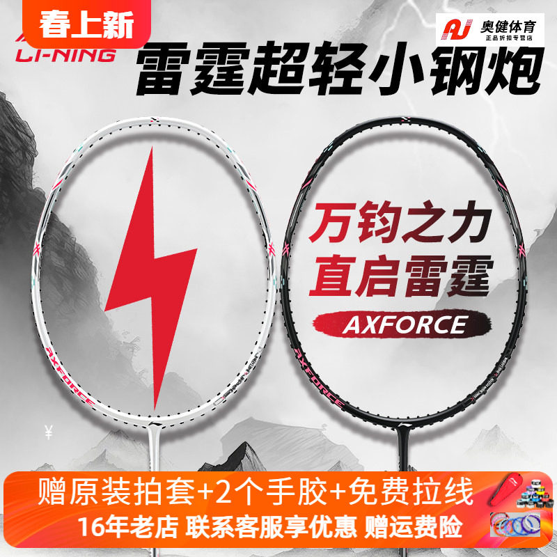 正品李宁羽毛球拍小钢炮耐用高磅全碳素纤维单拍超轻HC风刃001