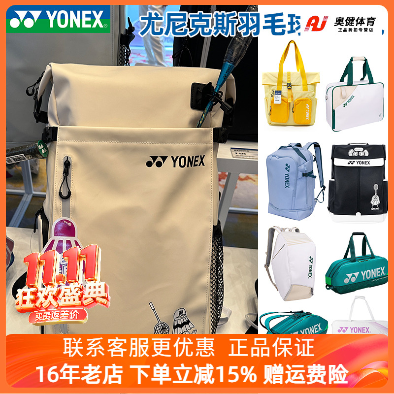 YONEX尤尼克斯羽毛球拍包网球拍包BA317CR双肩背包带独立鞋仓球包