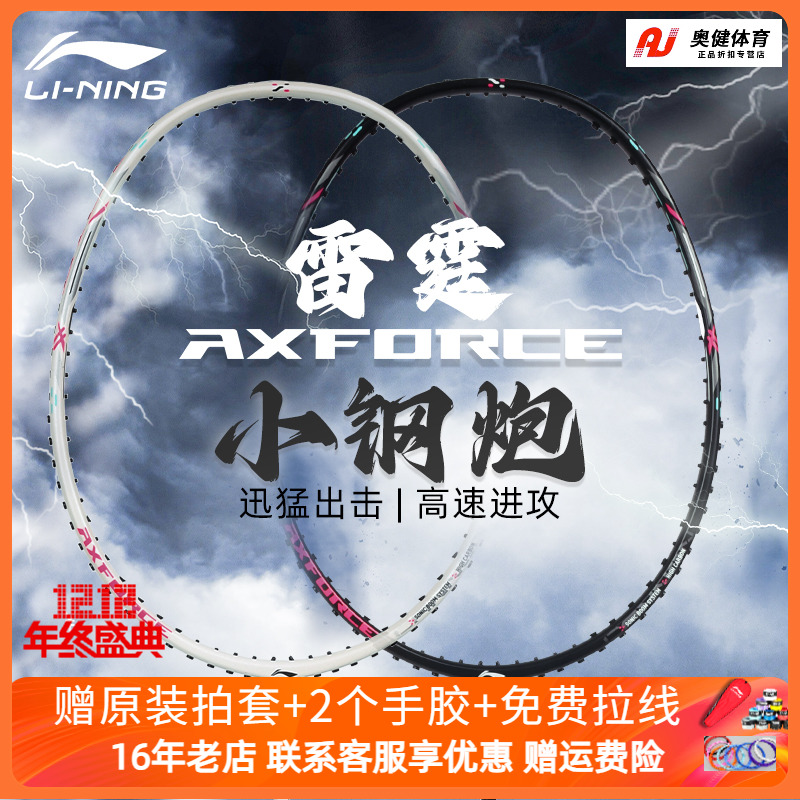 李宁轻量全碳素羽毛球拍