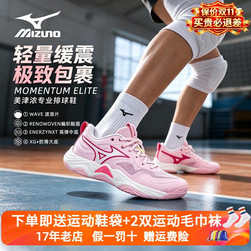 Mizuno美津浓26年新款运动鞋男女专业排球鞋WAVE MOMENTUM ELITE