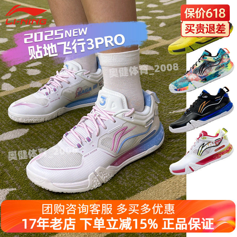 李宁新款贴地飞行3PRO羽毛球鞋男女款减震耐磨专业运动鞋AYAV001