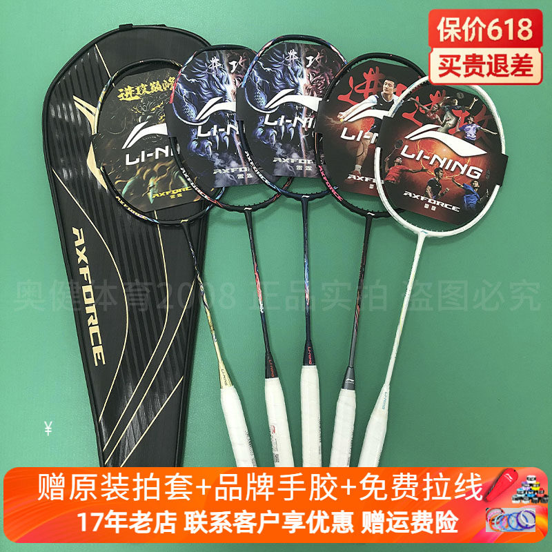 正品LINING李宁羽毛球拍雷霆80/90MAX/100/战戟8000进攻型全碳素