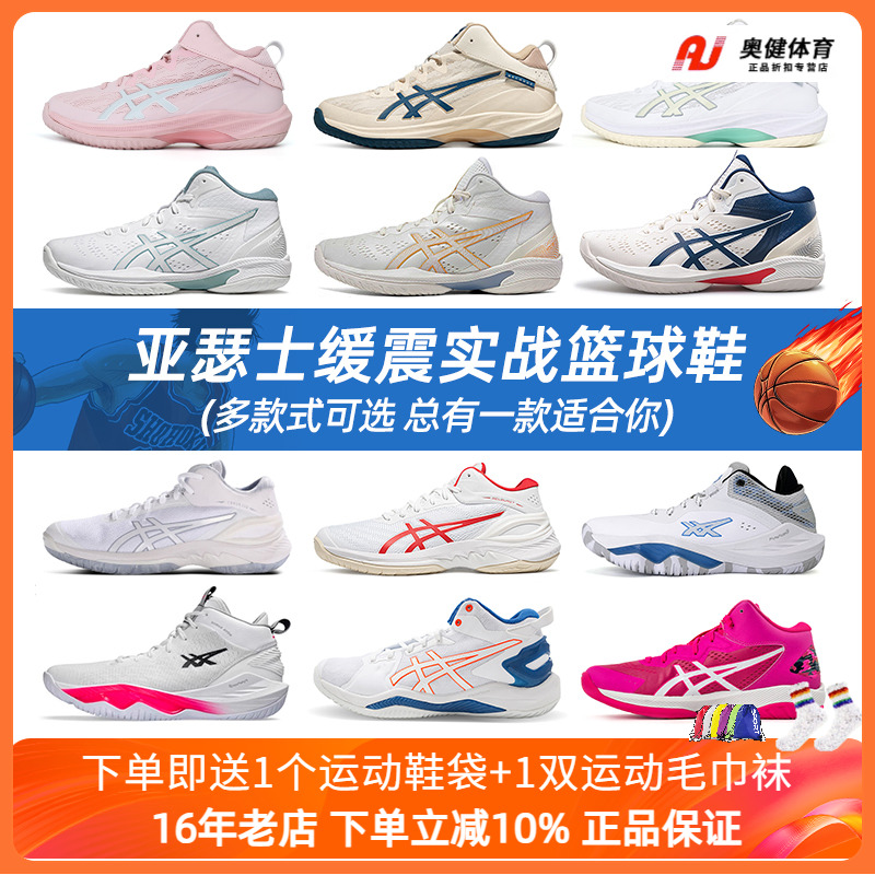 Asics亚瑟三井篮球鞋缓震高帮