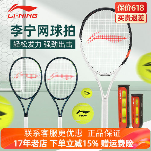 李宁网球拍碳铝进阶PULZAR