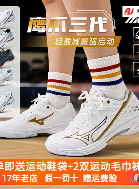 Mizuno美津浓羽毛球鞋2025年新款鹰爪3代男女快速轻盈缓震运动鞋