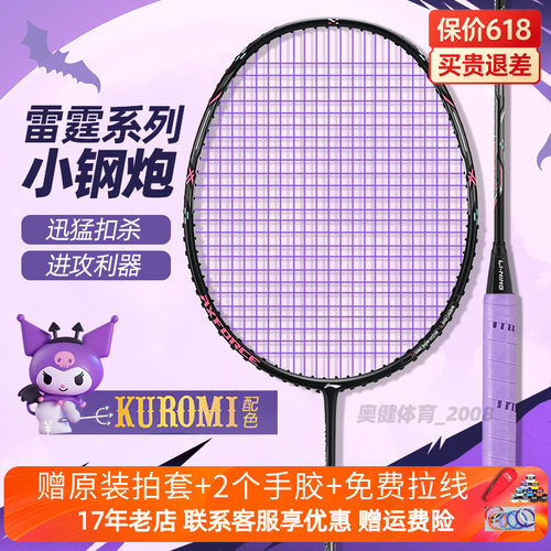 李宁羽毛球拍碳素超轻