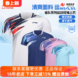 2025正品李宁羽毛球服省队比赛服男女速干短袖T恤运动上衣AAYV025