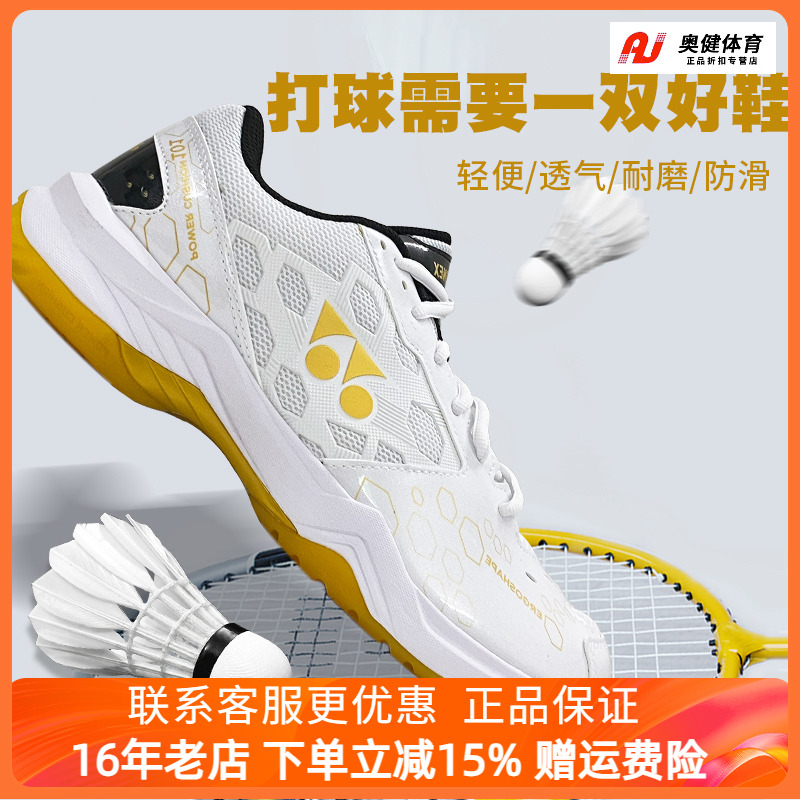 YONEX尤尼克斯专业羽毛球男女运动鞋减震耐磨透气动力垫SHB101CR