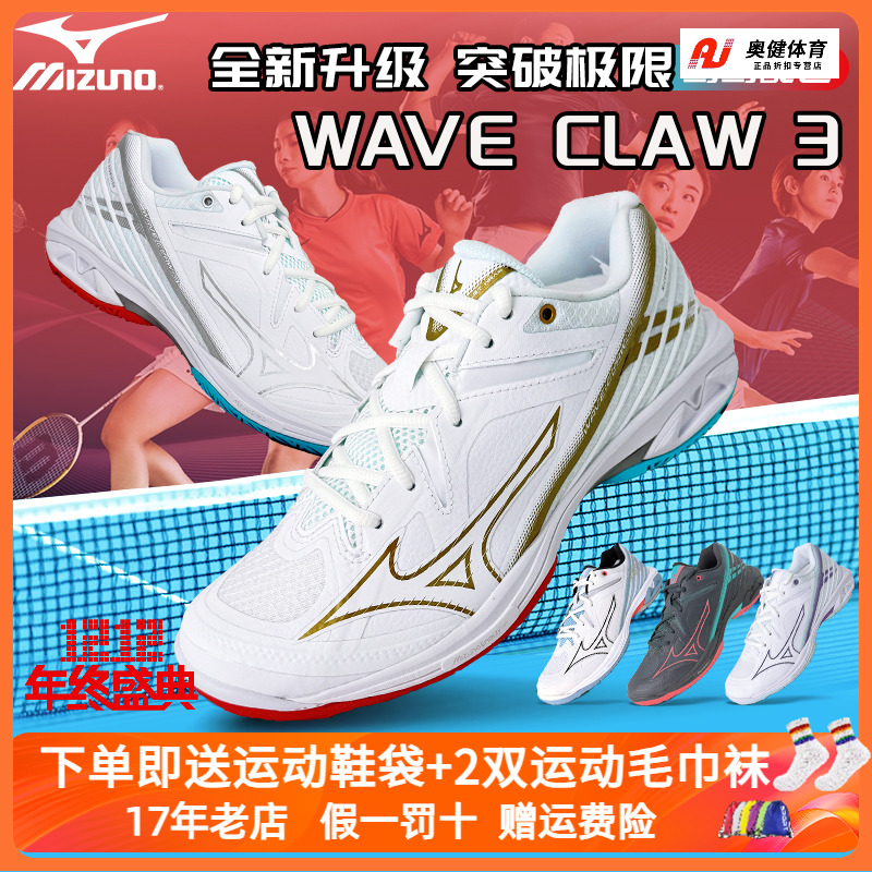 美津浓羽毛球鞋鹰爪系列专业减震