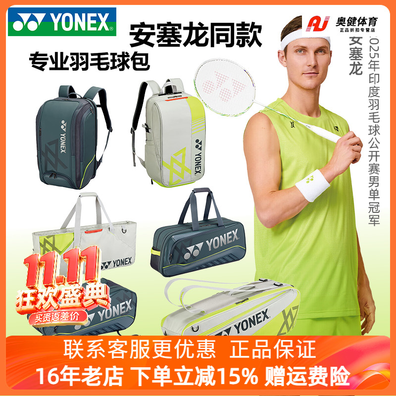 25新款YONEX尤尼克斯羽毛球包安赛龙系列yy球包背包单肩手提大包