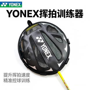 YONEX尤尼克斯 阻力套AC174CR 羽毛球拍头套 挥拍训练器 力量训练