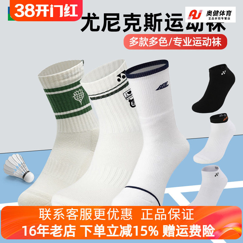 yonex尤尼克斯羽毛球袜男女袜子短款毛巾底yy加厚透气专业运动袜