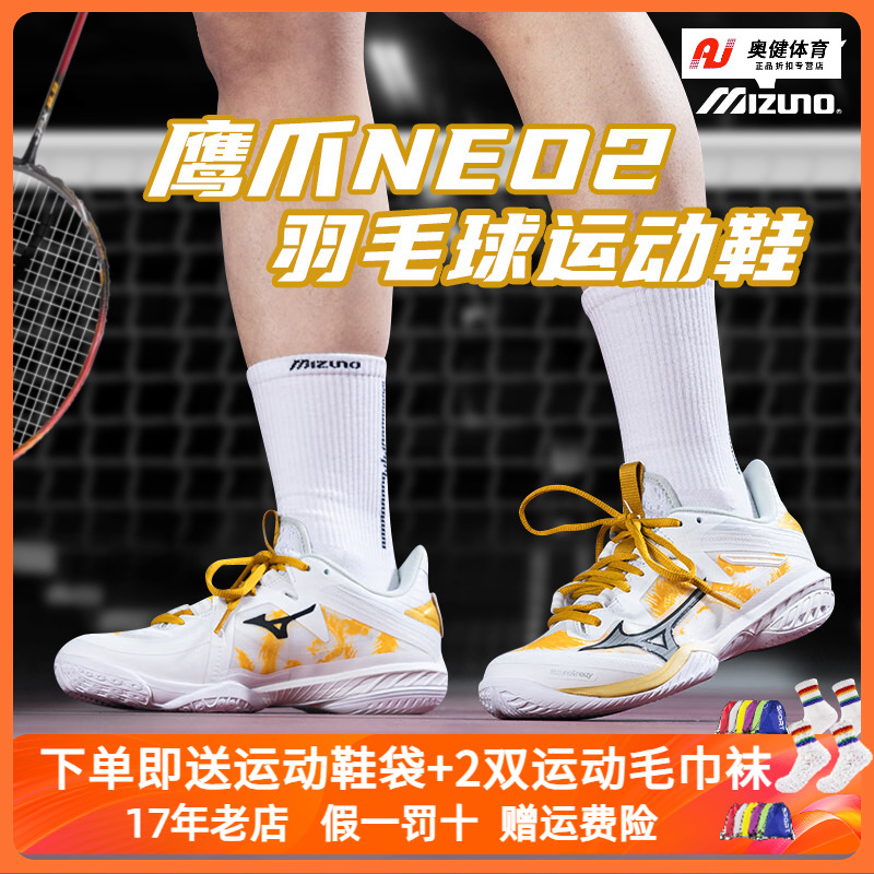 Mizuno美津浓专业羽毛球鞋男女 WAVE CLAW NEO 2鹰爪系列运动鞋