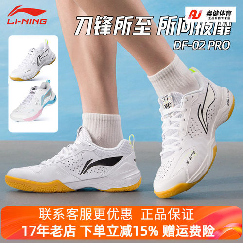 李宁2025新品LINING羽毛球鞋刀锋ⅡPRO专业耐磨比赛男女减震防滑