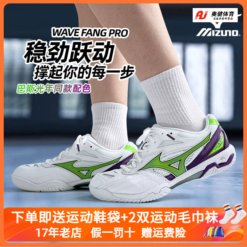 Mizuno美津浓专业羽毛球鞋男女稳定缓震保护训练鞋WAVE FANG PRO