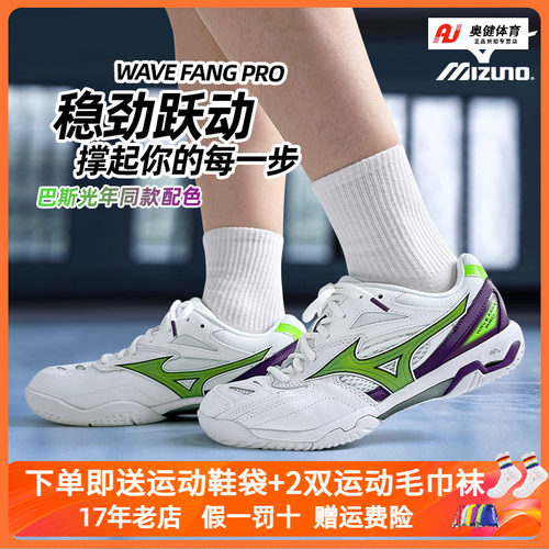 Mizuno美津浓专业羽毛球鞋男女稳定缓震保护训练鞋WAVE FANG PRO