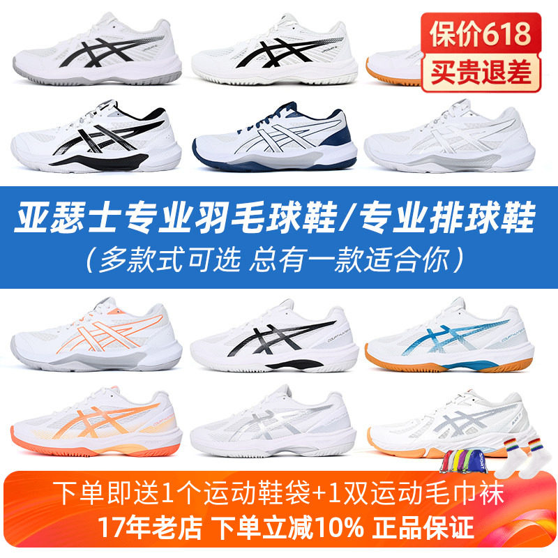 ASICS亚瑟士专业羽毛球鞋男2025新男女鞋 牛筋底透气排球鞋运动鞋