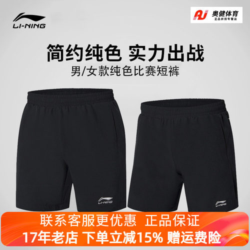 李宁羽毛球短裤透气弹力