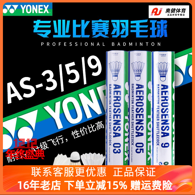 包邮正品尤尼克斯耐打羽毛球