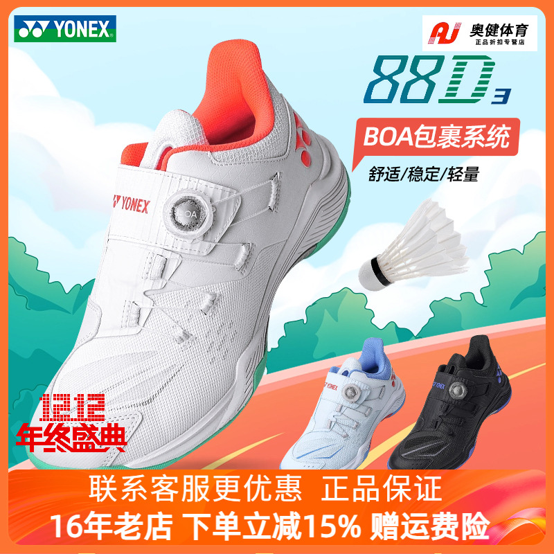 YONEX尤尼克斯羽毛球鞋SHB88D三代男女专业透气2024新款运动鞋