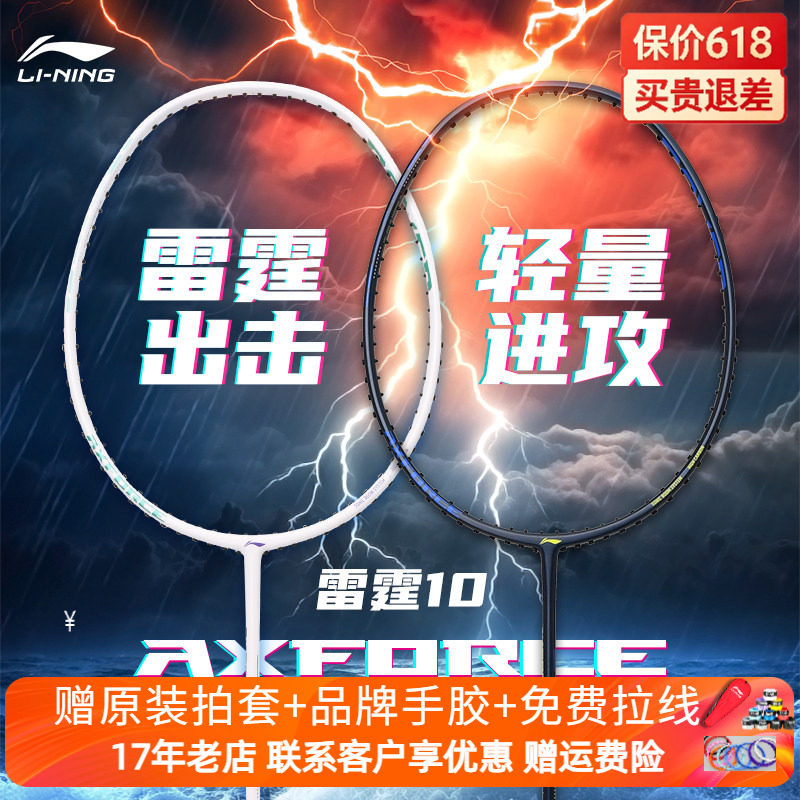 新款李宁LINING羽毛球拍雷霆10碳素纤维专业进攻型耐用单拍