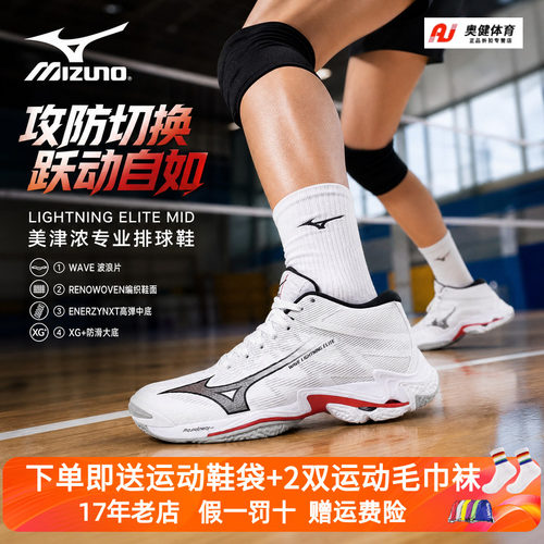 MIZUNO美津浓专业高端排球鞋男女款LIGHTNING ELITE MID透气排球