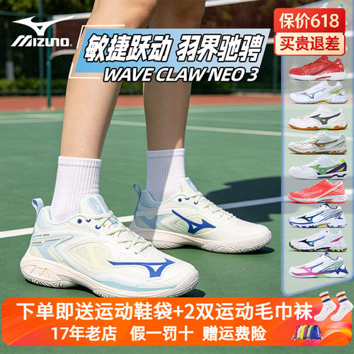 美津浓羽毛球鞋鹰爪3代