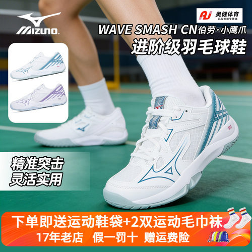 MIZUNO美津浓官方正品伯劳WAVE SMASH小鹰爪轻盈减震羽毛球鞋