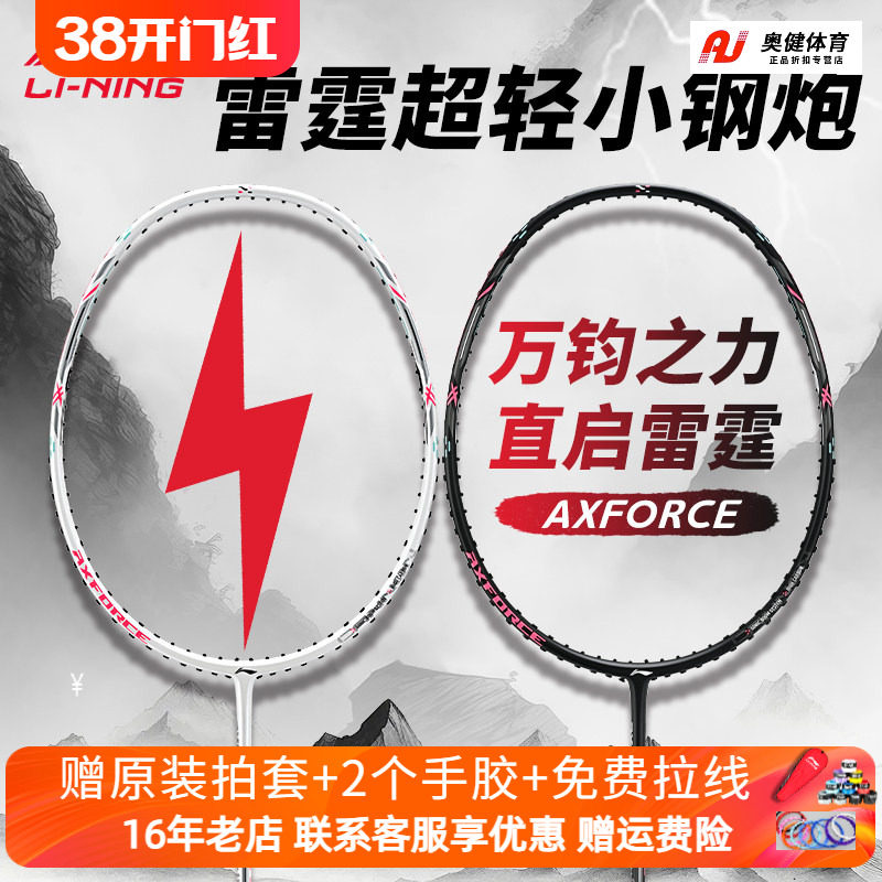 正品李宁羽毛球拍小钢炮耐用高磅全碳素纤维单拍超轻HC风刃001