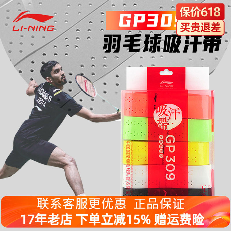 正品李宁龙骨手胶弹弓鱼竿羽毛球拍吸汗带GP309 带孔柔软舒适手感