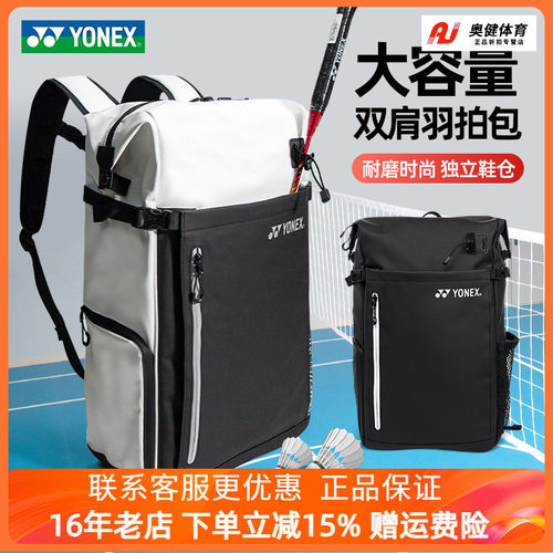 新品YONEX尤尼克斯羽毛球包大容量多功能运动双肩背包BA292CR