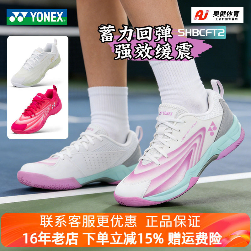 2026新款YONEX尤尼克斯羽毛球鞋男女SHBCFT2EX防滑减震专业运动鞋