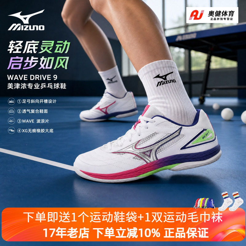 Mizuno美津浓专业比赛乒乓球鞋九代男女防滑透气运动WAVE DRIVE 9图片