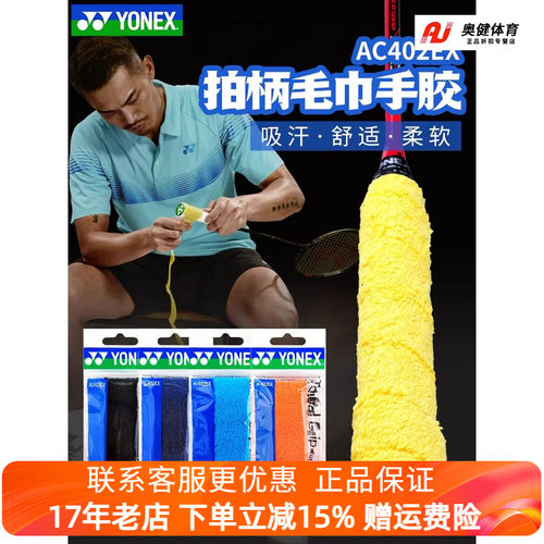 尤尼克斯羽球拍毛巾手胶柔软吸汗